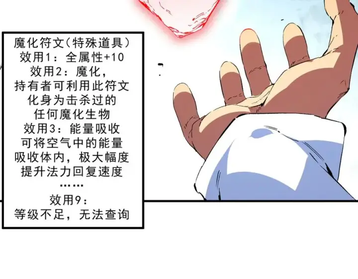 漫画《天生毒奶，我诅咒了全世界！》第16话 臀部限定组合技？新的痛苦套餐！第60张图