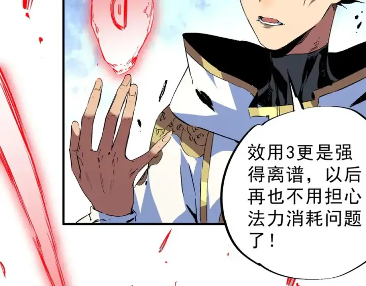 漫画《天生毒奶，我诅咒了全世界！》第16话 臀部限定组合技？新的痛苦套餐！第62张图
