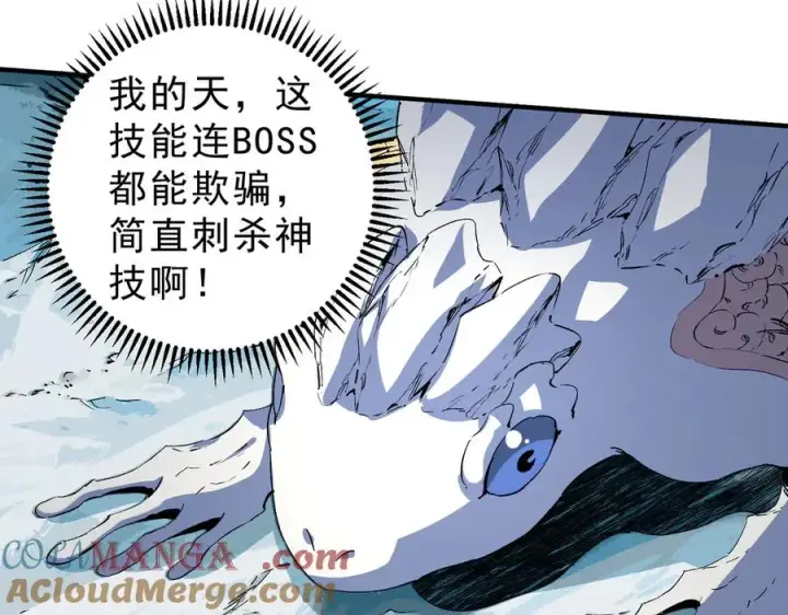 漫画《天生毒奶，我诅咒了全世界！》第16话 臀部限定组合技？新的痛苦套餐！第77张图