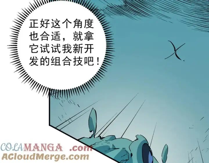 漫画《天生毒奶，我诅咒了全世界！》第16话 臀部限定组合技？新的痛苦套餐！第81张图