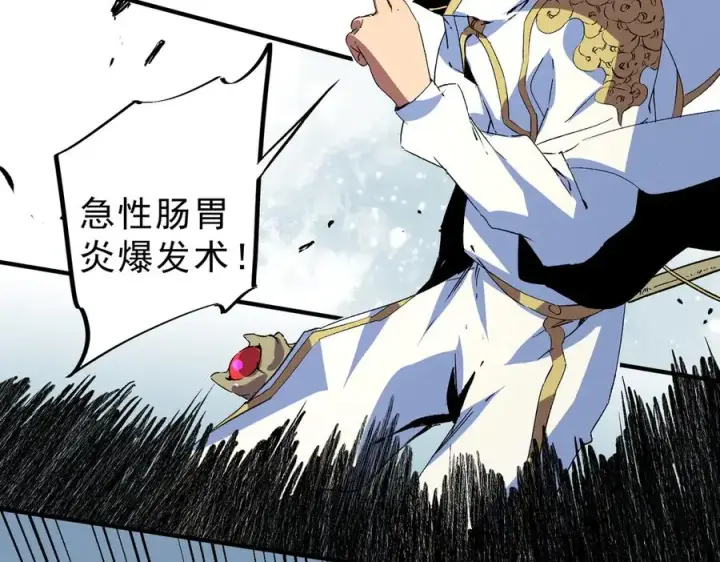 漫画《天生毒奶，我诅咒了全世界！》第16话 臀部限定组合技？新的痛苦套餐！第90张图