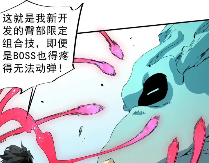 漫画《天生毒奶，我诅咒了全世界！》第16话 臀部限定组合技？新的痛苦套餐！第95张图