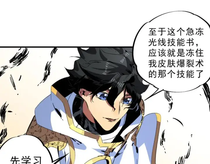 漫画《天生毒奶，我诅咒了全世界！》第17话 破纪录，开始，三十层BOSS战！第19张图