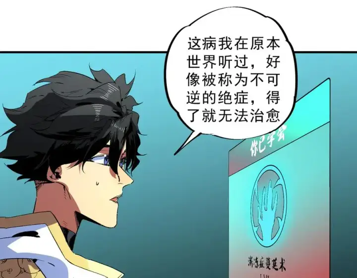漫画《天生毒奶，我诅咒了全世界！》第17话 破纪录，开始，三十层BOSS战！第23张图