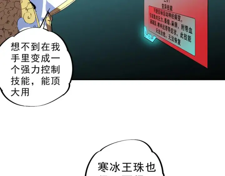 漫画《天生毒奶，我诅咒了全世界！》第17话 破纪录，开始，三十层BOSS战！第24张图