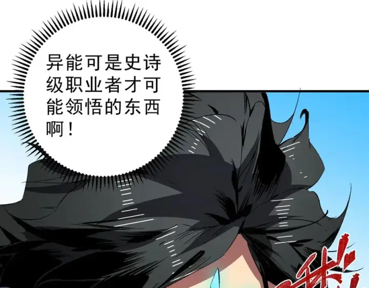 漫画《天生毒奶，我诅咒了全世界！》第17话 破纪录，开始，三十层BOSS战！第27张图