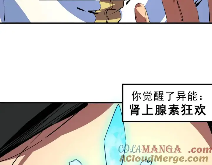 漫画《天生毒奶，我诅咒了全世界！》第17话 破纪录，开始，三十层BOSS战！第29张图