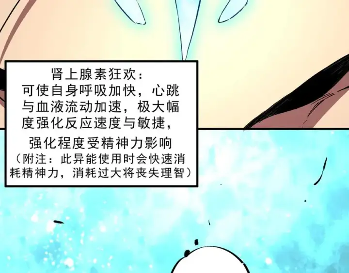 漫画《天生毒奶，我诅咒了全世界！》第17话 破纪录，开始，三十层BOSS战！第30张图