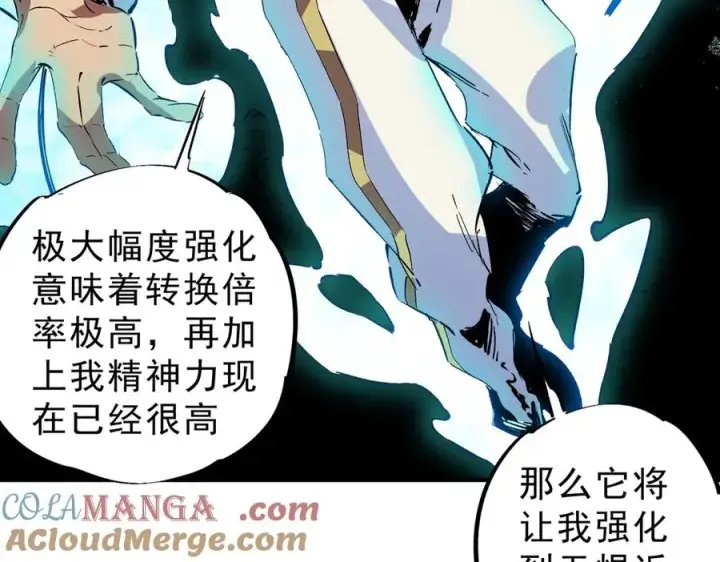 漫画《天生毒奶，我诅咒了全世界！》第17话 破纪录，开始，三十层BOSS战！第33张图