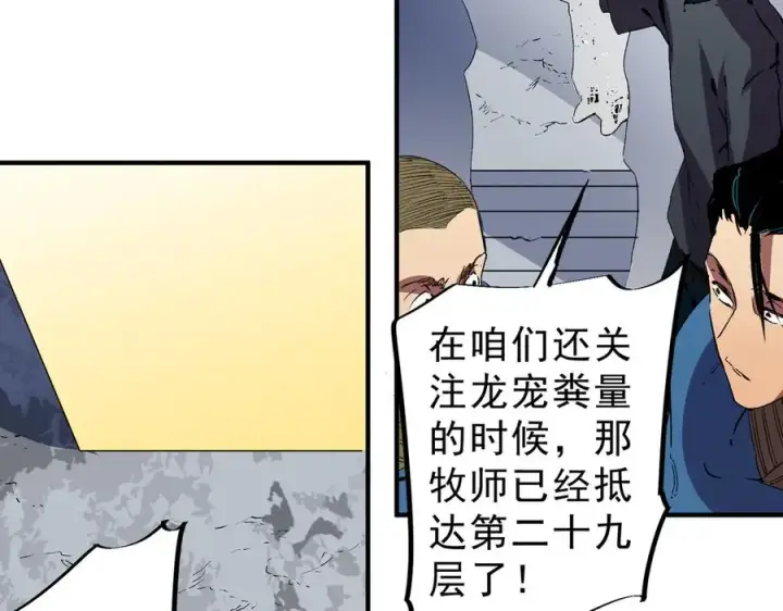 漫画《天生毒奶，我诅咒了全世界！》第17话 破纪录，开始，三十层BOSS战！第44张图