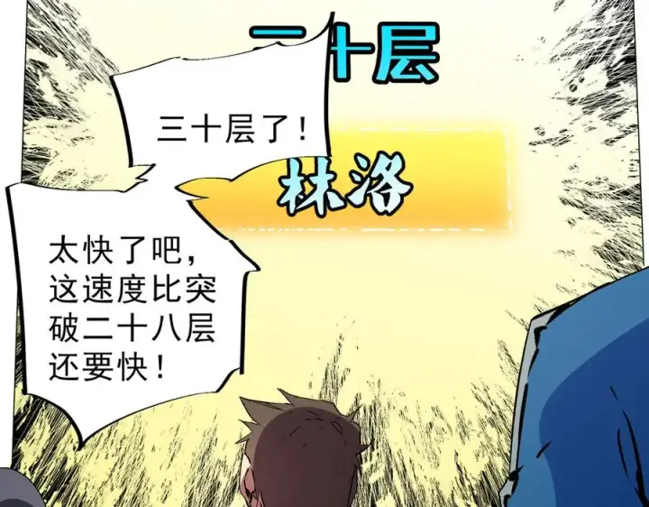 漫画《天生毒奶，我诅咒了全世界！》第17话 破纪录，开始，三十层BOSS战！第47张图