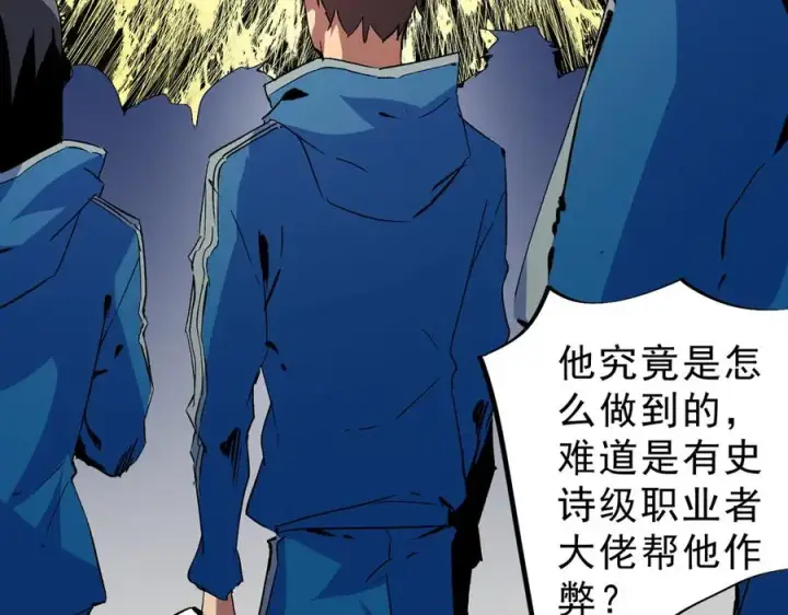 漫画《天生毒奶，我诅咒了全世界！》第17话 破纪录，开始，三十层BOSS战！第48张图