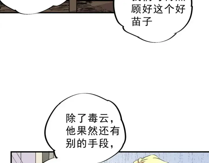 漫画《天生毒奶，我诅咒了全世界！》第17话 破纪录，开始，三十层BOSS战！第55张图