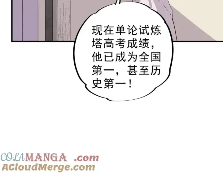 漫画《天生毒奶，我诅咒了全世界！》第17话 破纪录，开始，三十层BOSS战！第57张图