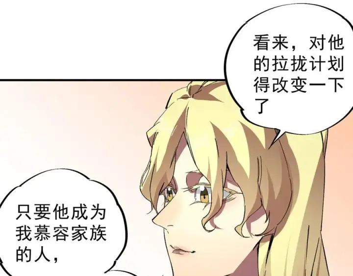 漫画《天生毒奶，我诅咒了全世界！》第17话 破纪录，开始，三十层BOSS战！第59张图