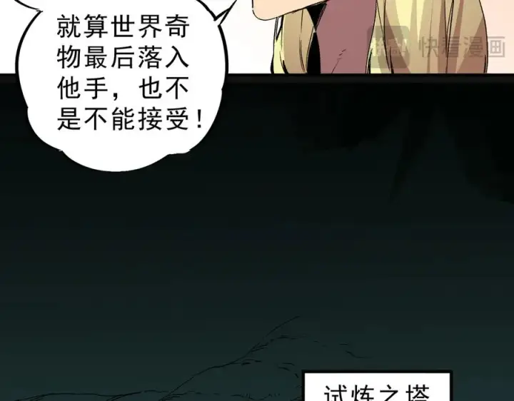 漫画《天生毒奶，我诅咒了全世界！》第17话 破纪录，开始，三十层BOSS战！第60张图