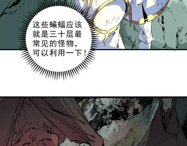 漫画《天生毒奶，我诅咒了全世界！》第17话 破纪录，开始，三十层BOSS战！第71张图