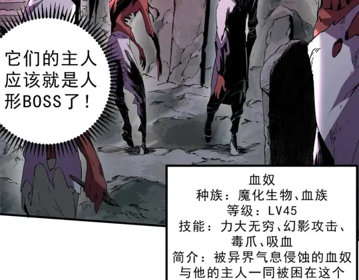 漫画《天生毒奶，我诅咒了全世界！》第17话 破纪录，开始，三十层BOSS战！第96张图