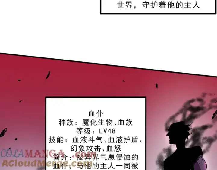 漫画《天生毒奶，我诅咒了全世界！》第17话 破纪录，开始，三十层BOSS战！第97张图