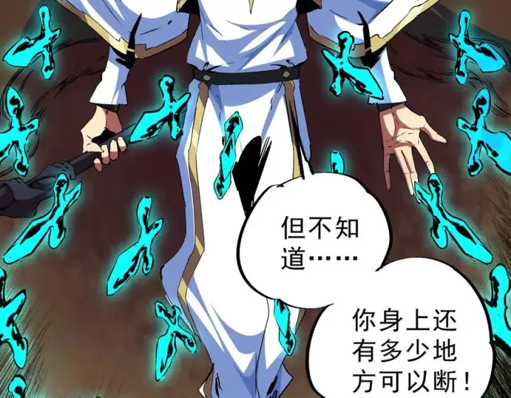 漫画《天生毒奶，我诅咒了全世界！》第18话 近战牧师？肾上腺素狂欢！第103张图
