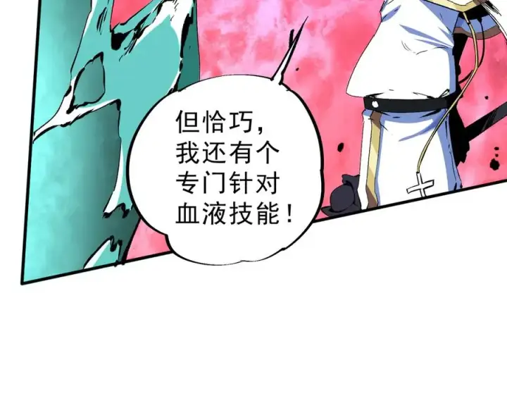 漫画《天生毒奶，我诅咒了全世界！》第18话 近战牧师？肾上腺素狂欢！第111张图