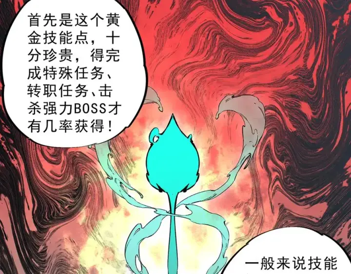 漫画《天生毒奶，我诅咒了全世界！》第19话 末世技能？T病毒感染术！第12张图