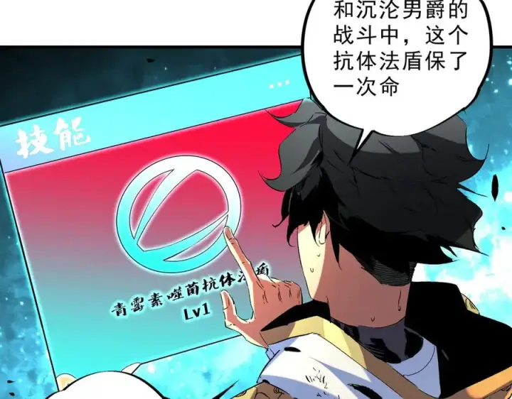 漫画《天生毒奶，我诅咒了全世界！》第19话 末世技能？T病毒感染术！第15张图