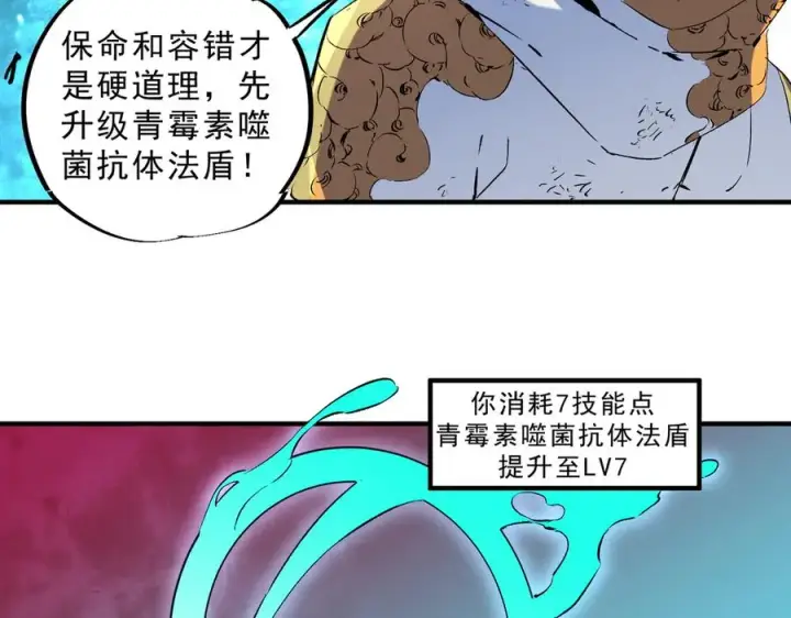 漫画《天生毒奶，我诅咒了全世界！》第19话 末世技能？T病毒感染术！第16张图