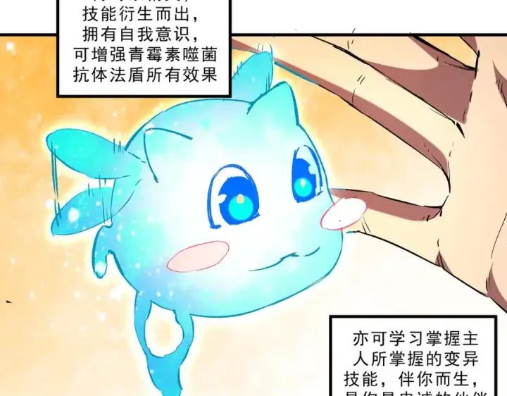 漫画《天生毒奶，我诅咒了全世界！》第19话 末世技能？T病毒感染术！第20张图