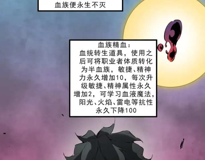 漫画《天生毒奶，我诅咒了全世界！》第19话 末世技能？T病毒感染术！第27张图