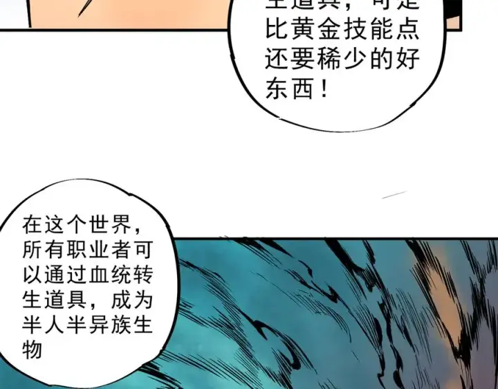 漫画《天生毒奶，我诅咒了全世界！》第19话 末世技能？T病毒感染术！第30张图