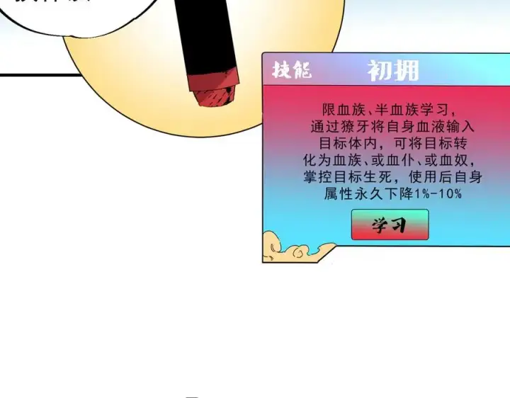 漫画《天生毒奶，我诅咒了全世界！》第19话 末世技能？T病毒感染术！第42张图