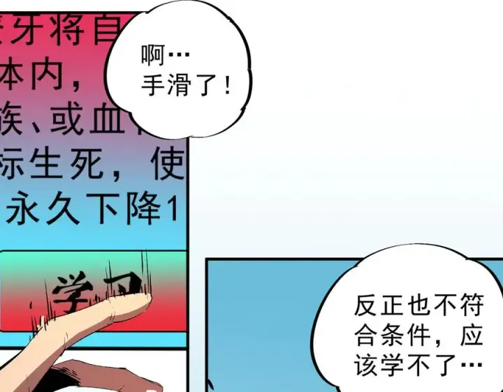 漫画《天生毒奶，我诅咒了全世界！》第19话 末世技能？T病毒感染术！第43张图