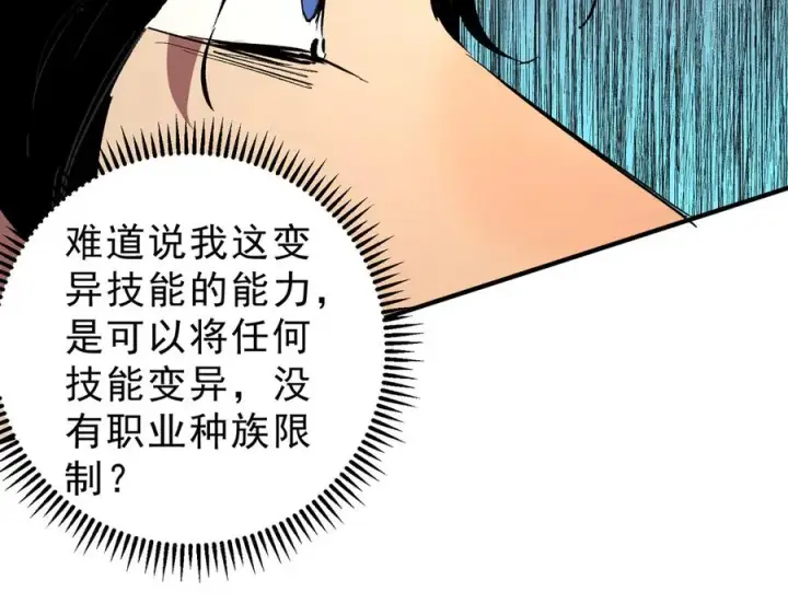 漫画《天生毒奶，我诅咒了全世界！》第19话 末世技能？T病毒感染术！第48张图