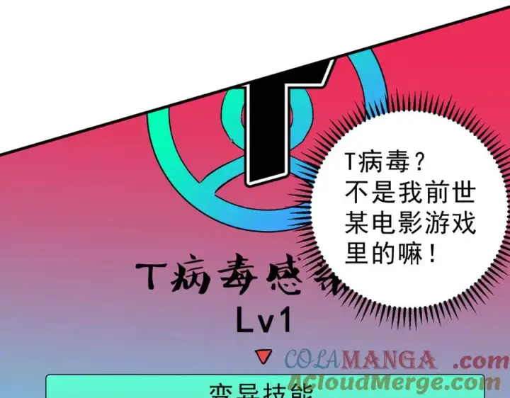 漫画《天生毒奶，我诅咒了全世界！》第19话 末世技能？T病毒感染术！第49张图