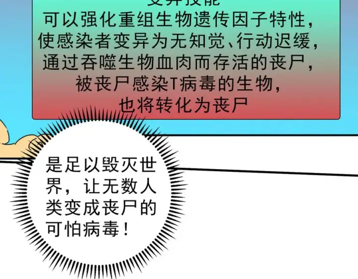 漫画《天生毒奶，我诅咒了全世界！》第19话 末世技能？T病毒感染术！第50张图