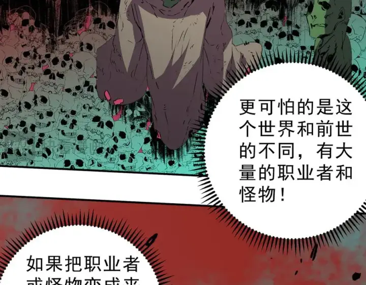 漫画《天生毒奶，我诅咒了全世界！》第19话 末世技能？T病毒感染术！第52张图