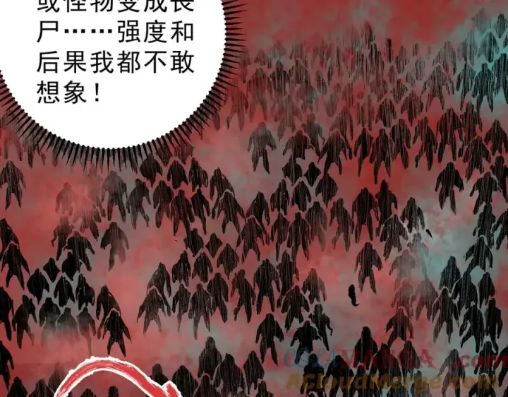 漫画《天生毒奶，我诅咒了全世界！》第19话 末世技能？T病毒感染术！第53张图