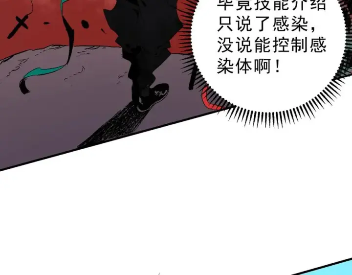漫画《天生毒奶，我诅咒了全世界！》第19话 末世技能？T病毒感染术！第55张图
