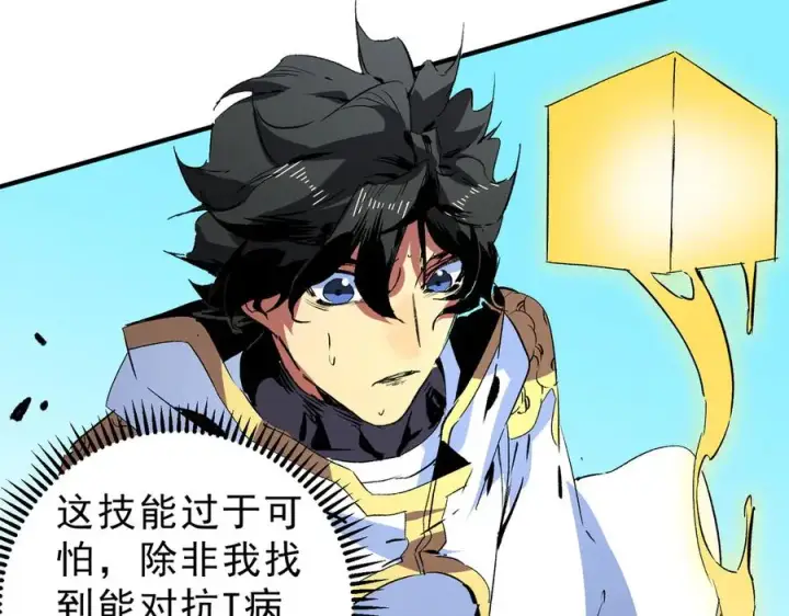 漫画《天生毒奶，我诅咒了全世界！》第19话 末世技能？T病毒感染术！第56张图