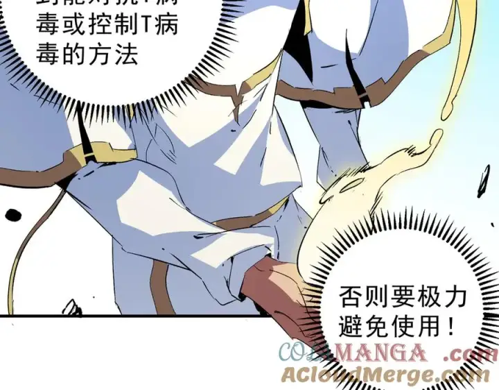 漫画《天生毒奶，我诅咒了全世界！》第19话 末世技能？T病毒感染术！第57张图