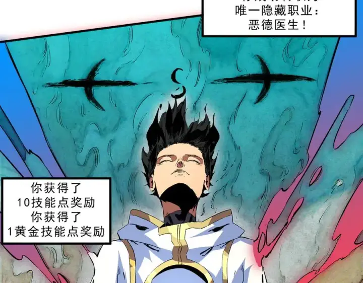 漫画《天生毒奶，我诅咒了全世界！》第19话 末世技能？T病毒感染术！第62张图