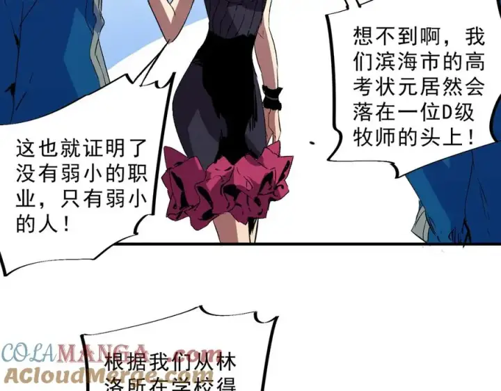 漫画《天生毒奶，我诅咒了全世界！》第19话 末世技能？T病毒感染术！第73张图