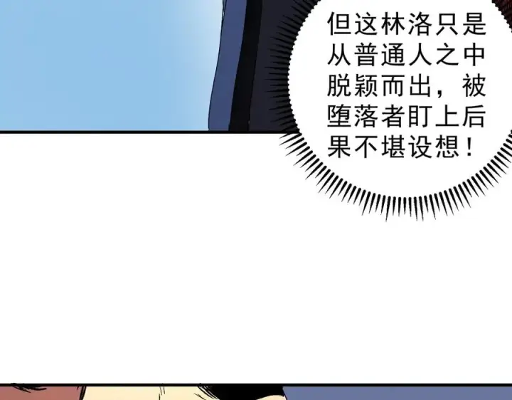漫画《天生毒奶，我诅咒了全世界！》第19话 末世技能？T病毒感染术！第90张图