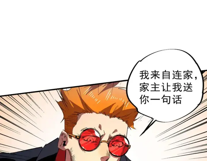 漫画《天生毒奶，我诅咒了全世界！》第20话 黑雾之主与堕落者第29张图