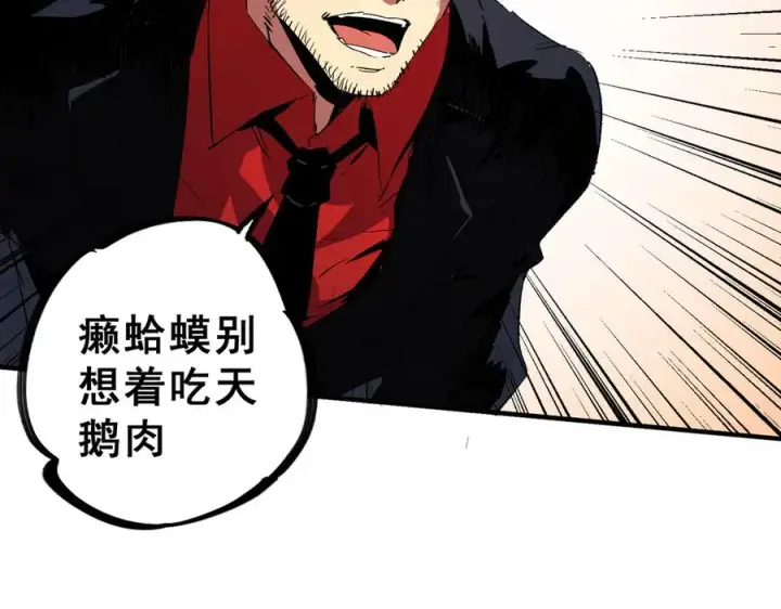 漫画《天生毒奶，我诅咒了全世界！》第20话 黑雾之主与堕落者第30张图