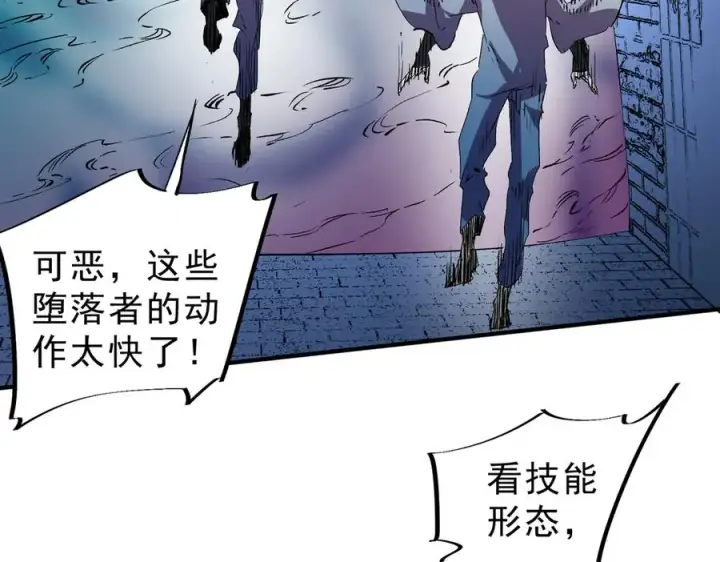 漫画《天生毒奶，我诅咒了全世界！》第20话 黑雾之主与堕落者第44张图