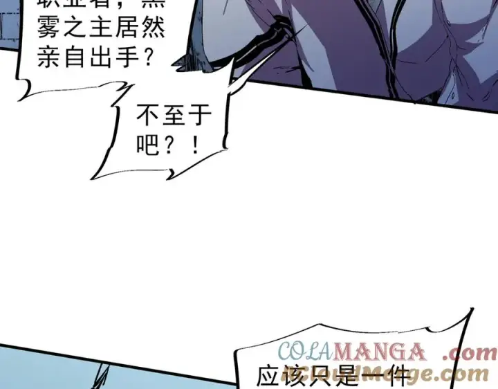 漫画《天生毒奶，我诅咒了全世界！》第20话 黑雾之主与堕落者第46张图
