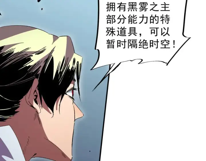 漫画《天生毒奶，我诅咒了全世界！》第20话 黑雾之主与堕落者第47张图