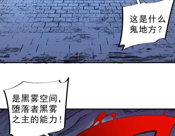 漫画《天生毒奶，我诅咒了全世界！》第20话 黑雾之主与堕落者第56张图